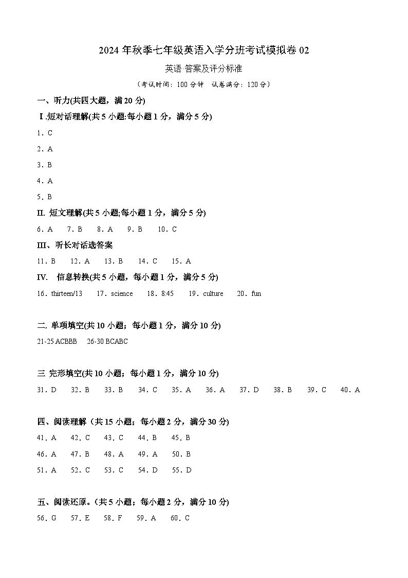 人教版英语七年级上册开学测试卷13(试卷+答案+解析)01