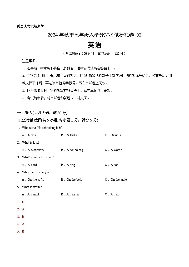 人教版英语七年级上册开学测试卷13(试卷+答案+解析)01