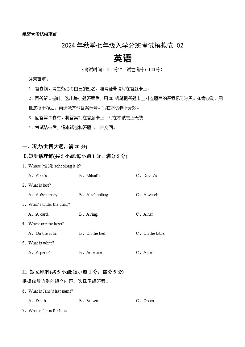 人教版英语七年级上册开学测试卷13(试卷+答案+解析)01