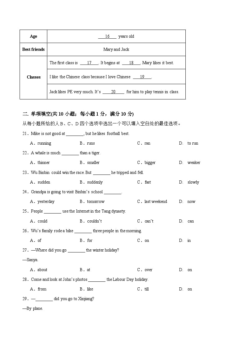 人教版英语七年级上册开学测试卷13(试卷+答案+解析)03