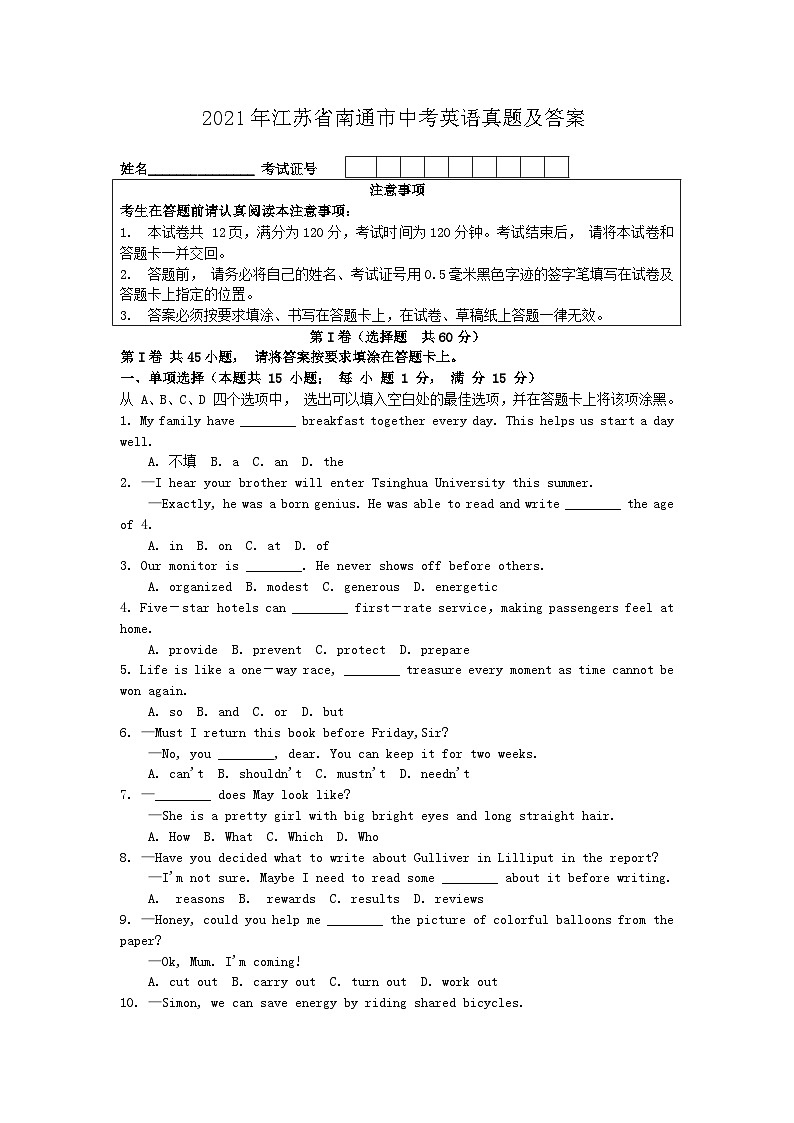 2021年江苏省南通市中考英语真题及答案01