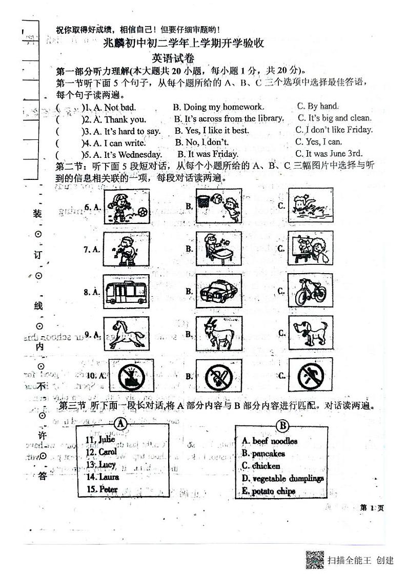 黑龙江省哈尔滨市双城区兆麟初级中学2024-2025学年八年级上学期开学英语试题第1页