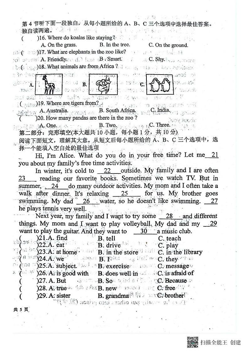 黑龙江省哈尔滨市双城区兆麟初级中学2024-2025学年八年级上学期开学英语试题第2页