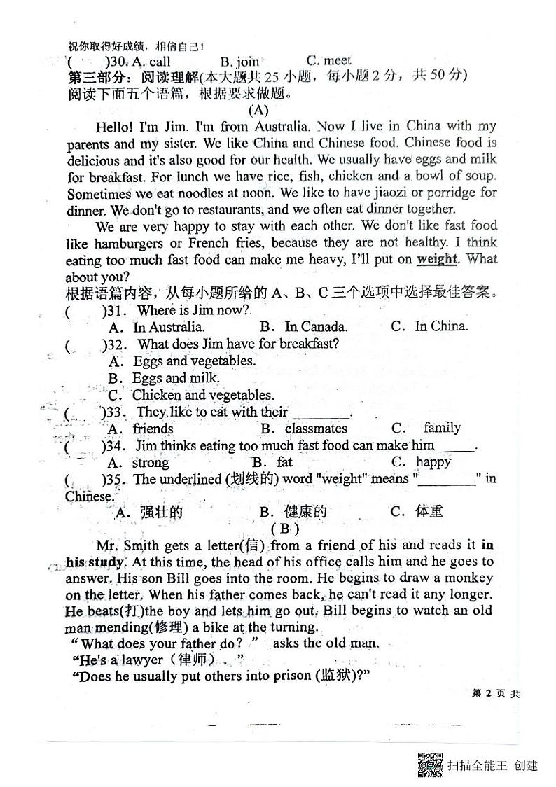 黑龙江省哈尔滨市双城区兆麟初级中学2024-2025学年八年级上学期开学英语试题第3页
