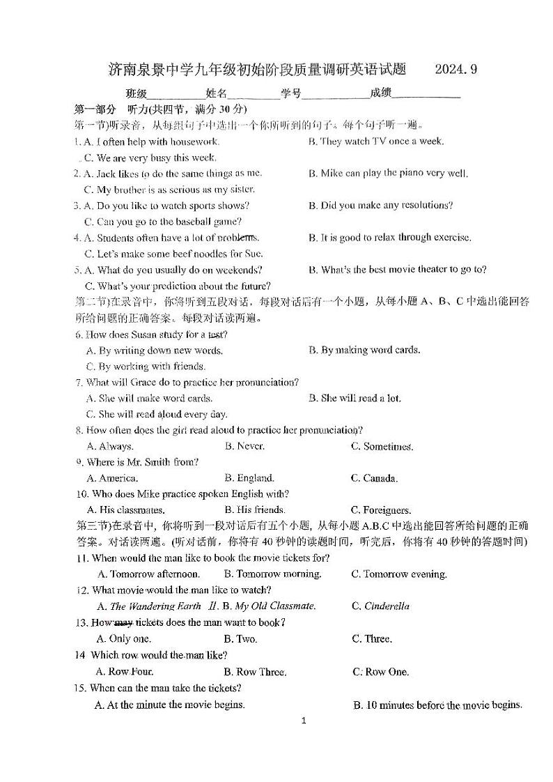 山东省济南泉景中学2024-2025学年九年级上学期开学测试英语试卷第1页