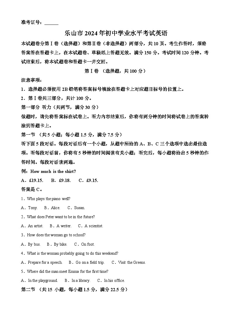 精品解析:2024年四川省乐山市中考英语真题(原卷版)01