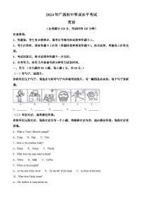 精品解析：2024年廣西中考英語真題（原卷版）