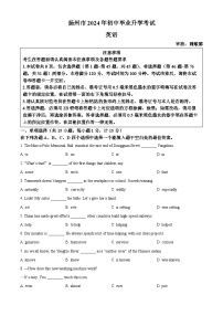精品解析：2024年江蘇省揚(yáng)州市中考英語真題（原卷版）