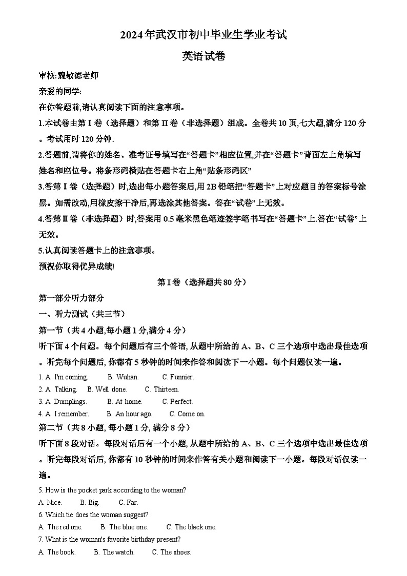 精品解析:2024年湖北省武汉市中考英语真题(解析版)01