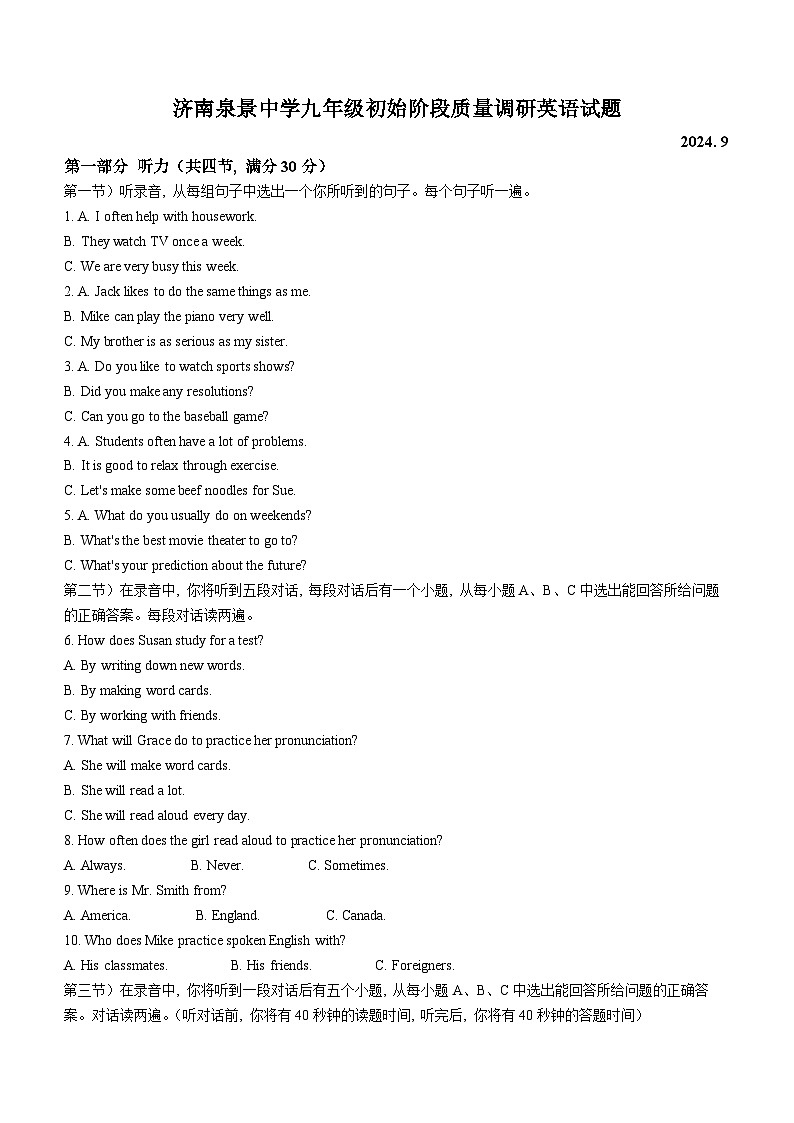 山东省济南泉景中学2024-2025学年九年级上学期开学测试英语试卷(无答案)01