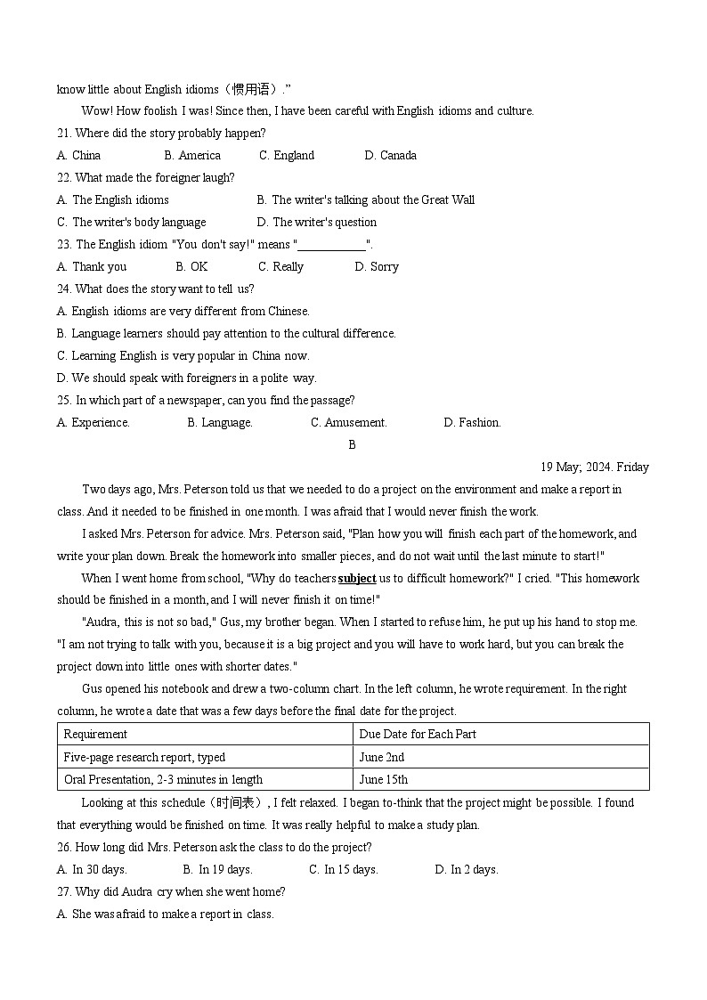 山东省济南泉景中学2024-2025学年九年级上学期开学测试英语试卷(无答案)03