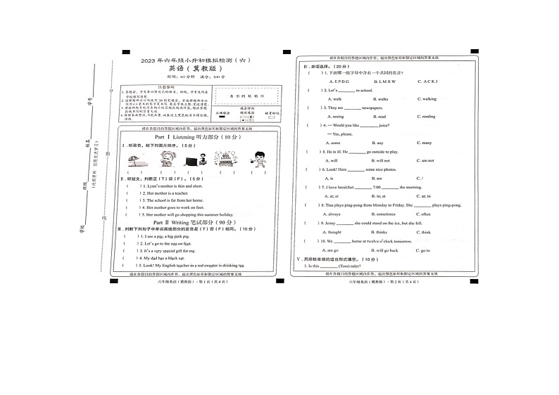 河北省石家庄市行唐县第一中学2023-2024学年七年级上学期入学考试英语试题第1页