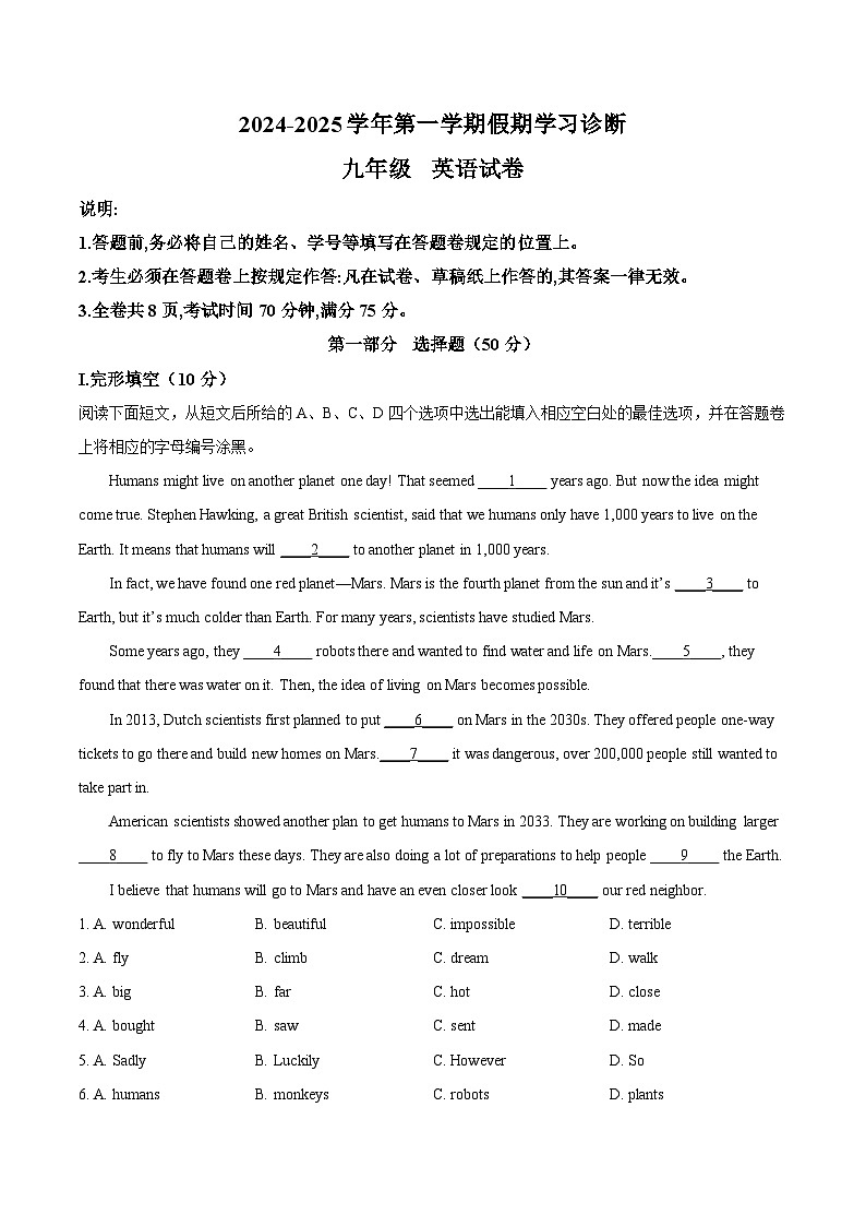 广东省深圳市深圳中学2024-2025学年九年级上学期 9月开学考试英语试题(原卷版+解析版)01