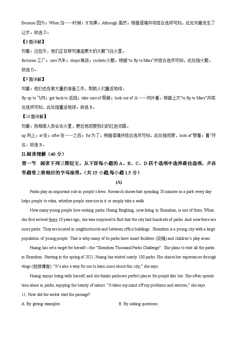 广东省深圳市深圳中学2024-2025学年九年级上学期 9月开学考试英语试题(原卷版+解析版)03