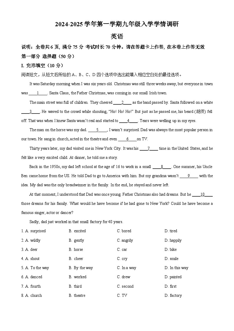 广东省深圳市龙岗区2024-2025学年九年级上学期开学测试英语试卷(原卷版)第1页
