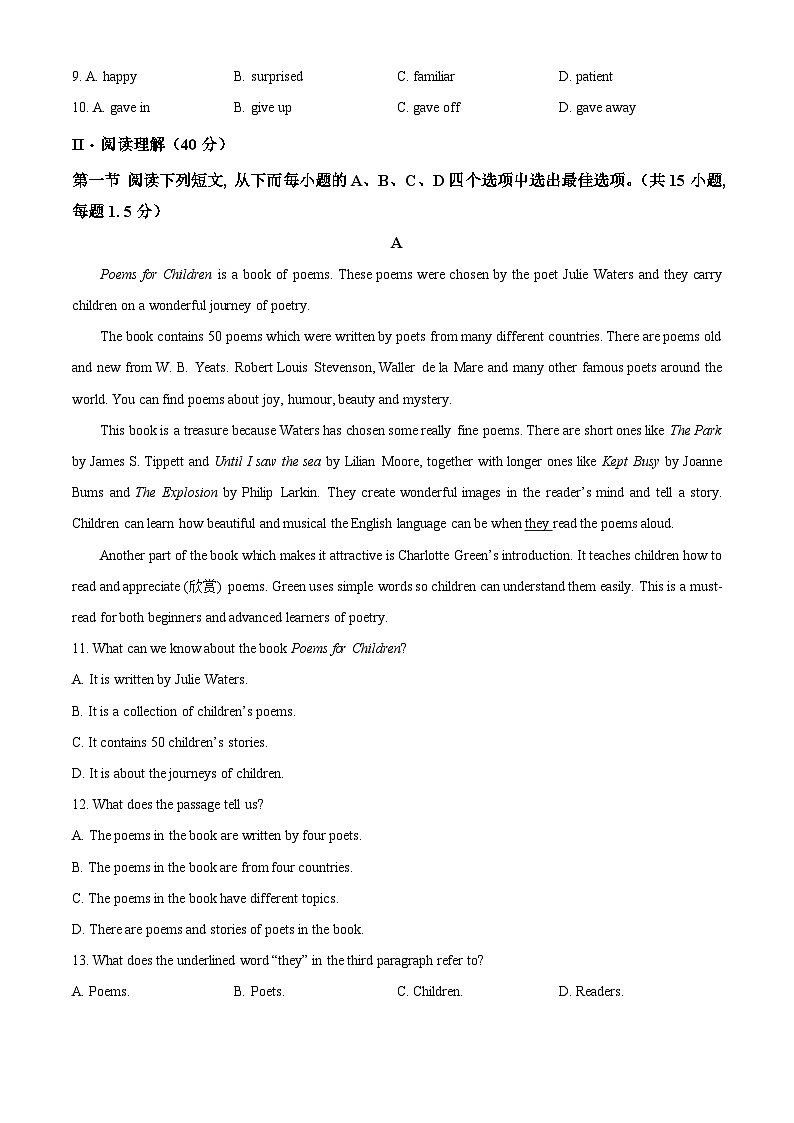 广东省深圳市龙岗区2024-2025学年九年级上学期开学测试英语试卷(原卷版)第2页