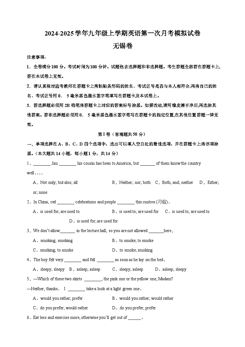 无锡卷-2024-2025学年九年级上学期英语第一次月考模拟试卷(译林版)第1页