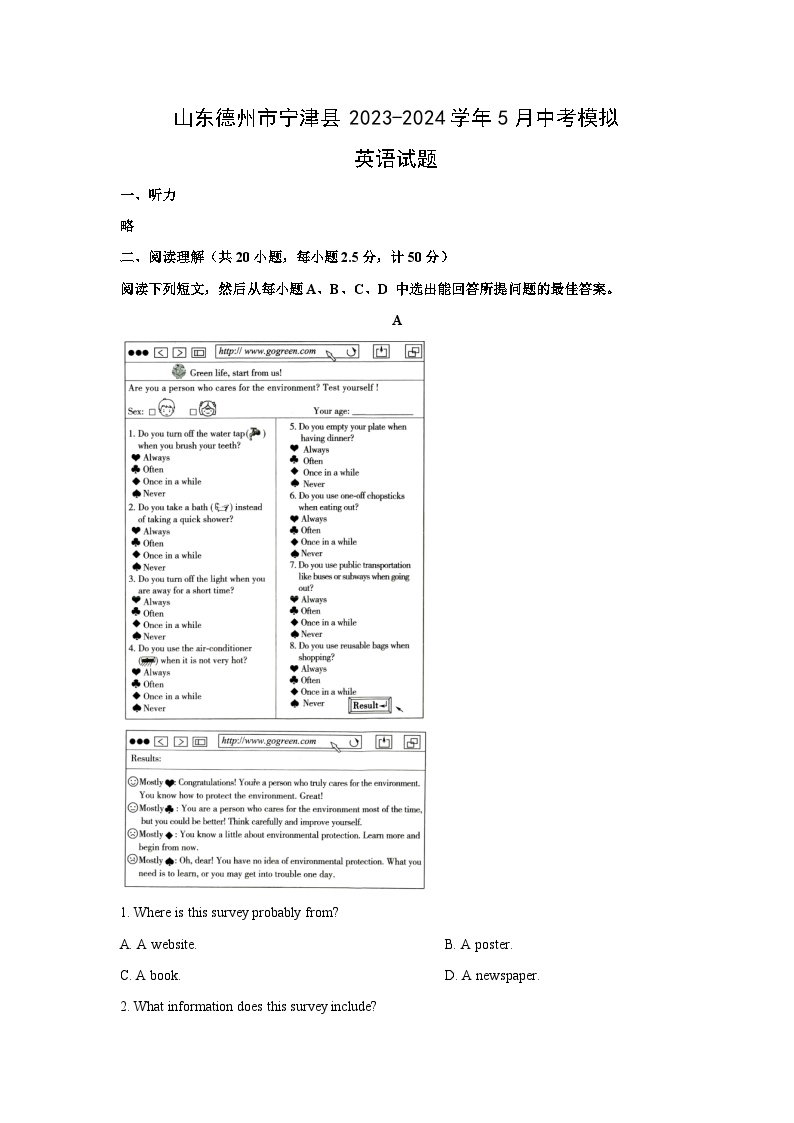 [英语]山东德州市宁津县2023-2024学年下学期5月中考模拟试题(解析版)