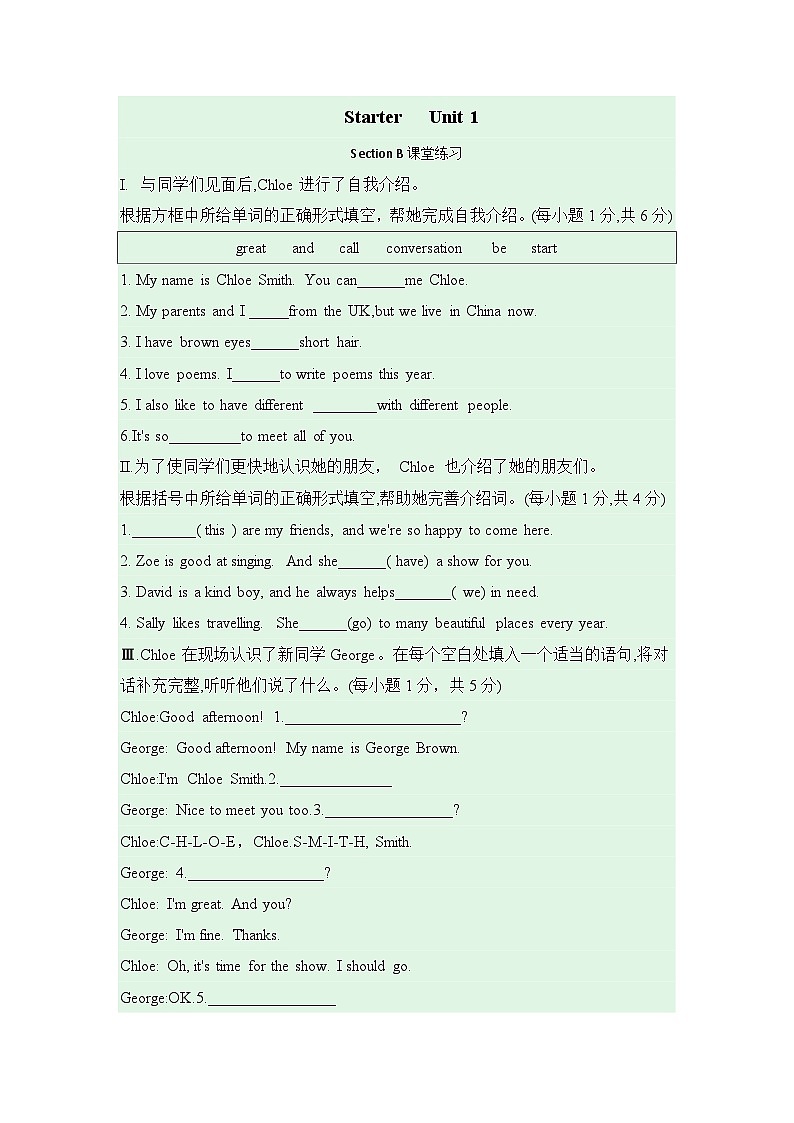 英语人教版(2024)7年级上册Starter Unit1 Section B 课时练 0301