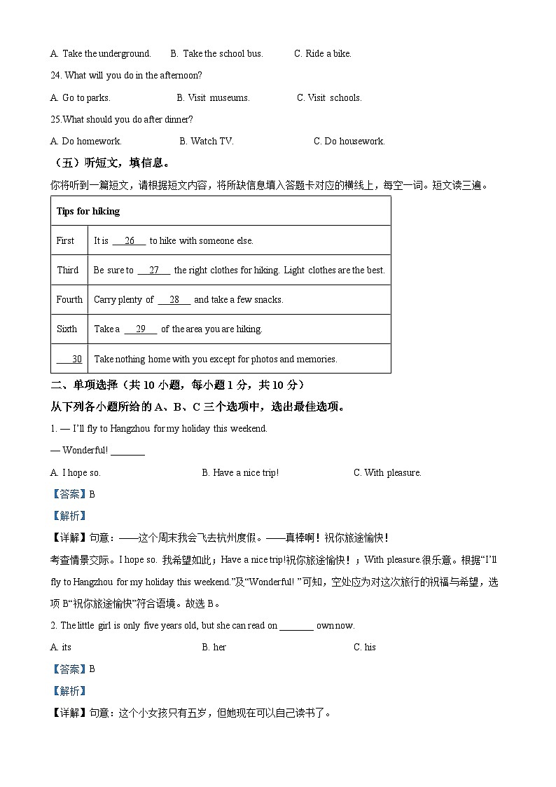 广西壮族自治区南宁市青秀区天桃实验学校2024-2025学年九年级上学期开学考试英语试题(解析版)第3页