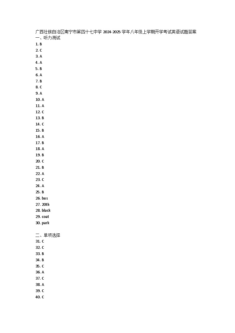 广西壮族自治区南宁市第四十七中学2024-2025学年八年级上学期开学考试英语试题01