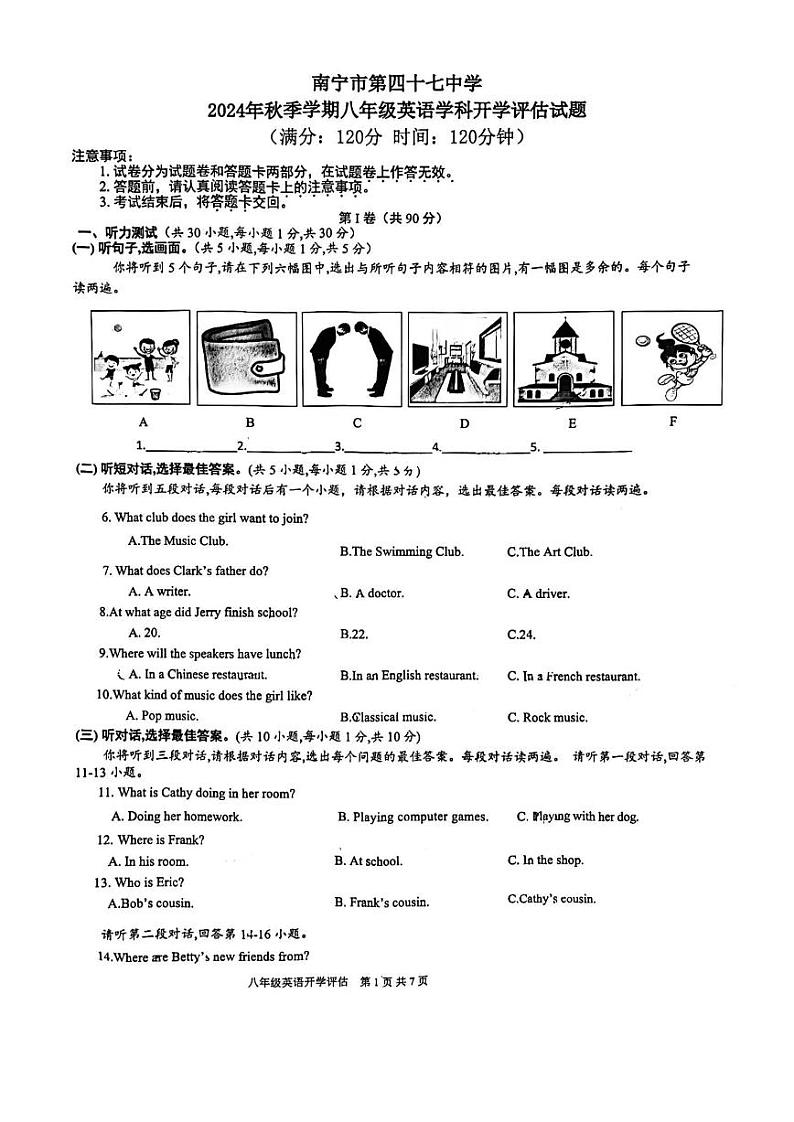 广西壮族自治区南宁市第四十七中学2024-2025学年八年级上学期开学考试英语试题01