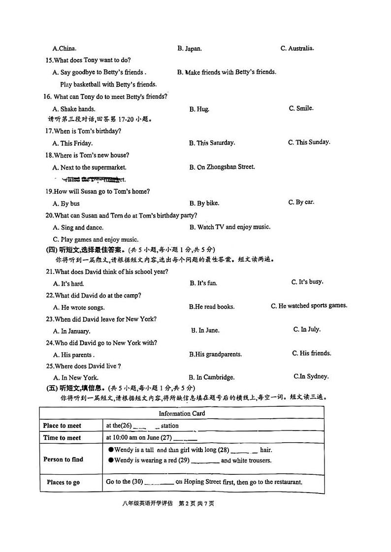 广西壮族自治区南宁市第四十七中学2024-2025学年八年级上学期开学考试英语试题02