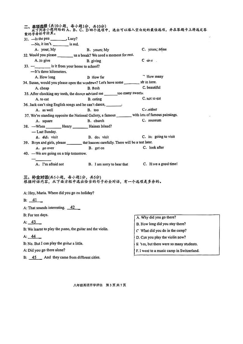 广西壮族自治区南宁市第四十七中学2024-2025学年八年级上学期开学考试英语试题03