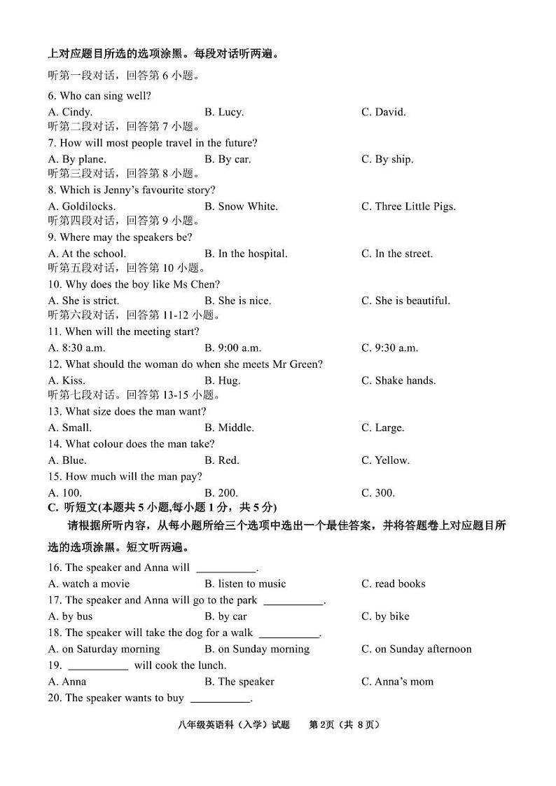 广东省揭阳市揭东区第一实验中学2024-2025学年上学期八年级英语学科入学试题02