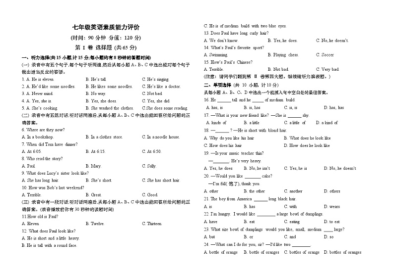 山东省东营市广饶县乐安中学2024-2025学年七年级上学期开学考试英语试题第1页