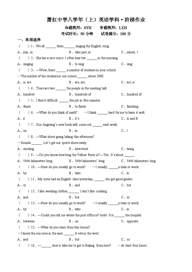 黑龙江省哈尔滨市萧红中学校2024--2025学年八年级上学期开学测试英语试卷第1页