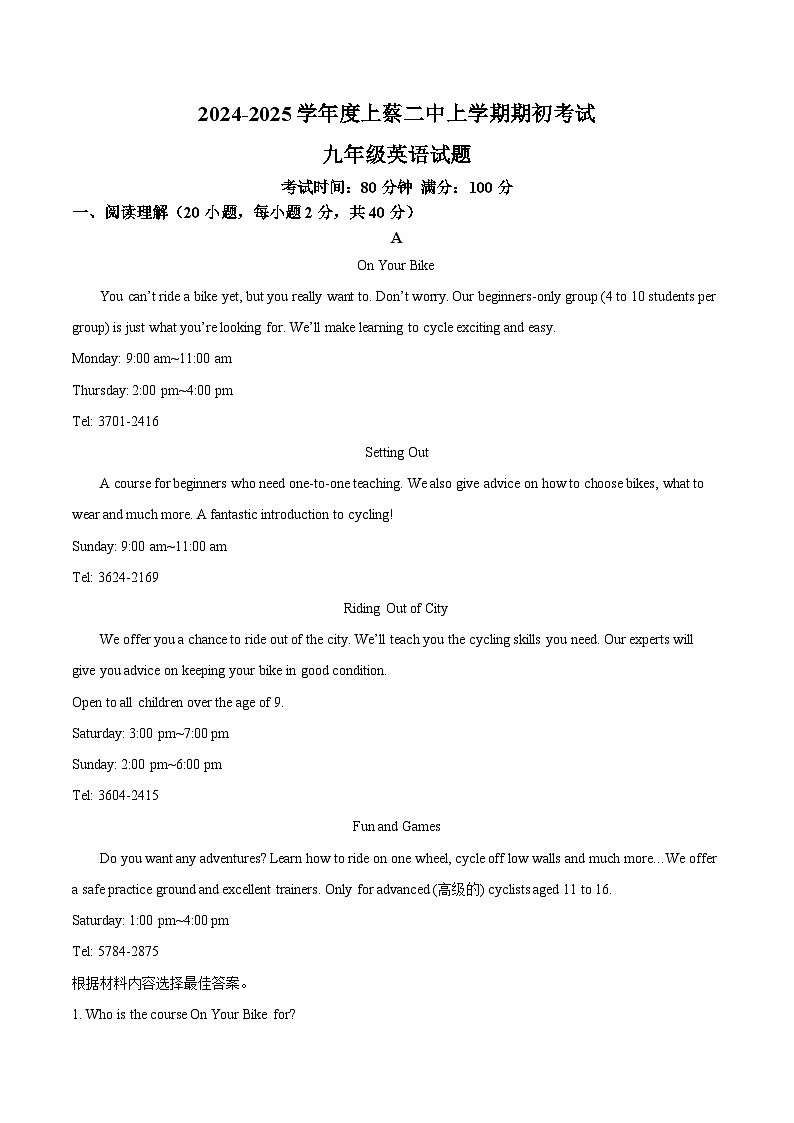 河南省驻马店市上蔡县二中等校2024-2025学年九年级上学期开学英语测试卷(解析版)第1页