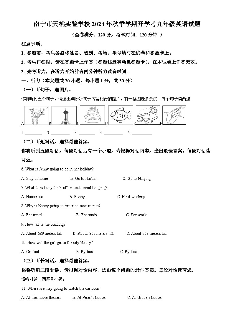 广西壮族自治区南宁市青秀区天桃实验学校2024-2025学年九年级上学期开学考试英语试题(原卷版)第1页