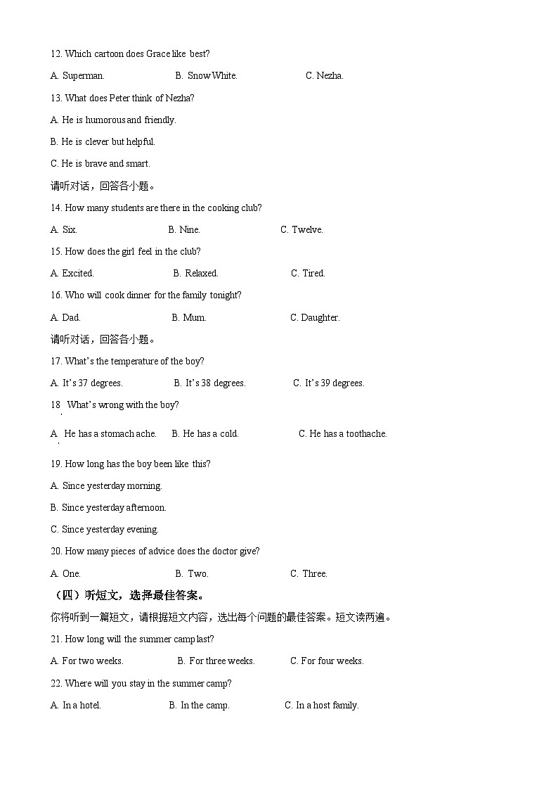 广西壮族自治区南宁市青秀区天桃实验学校2024-2025学年九年级上学期开学考试英语试题(原卷版)第2页
