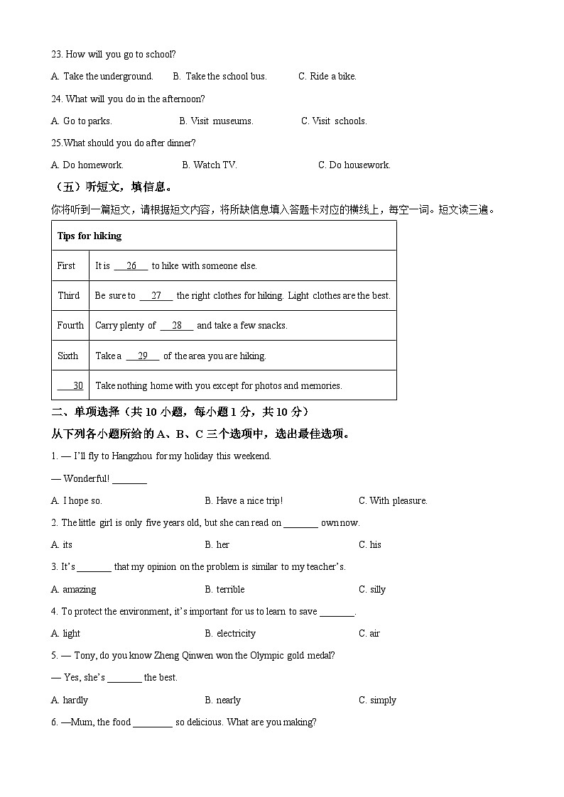广西壮族自治区南宁市青秀区天桃实验学校2024-2025学年九年级上学期开学考试英语试题(原卷版)第3页