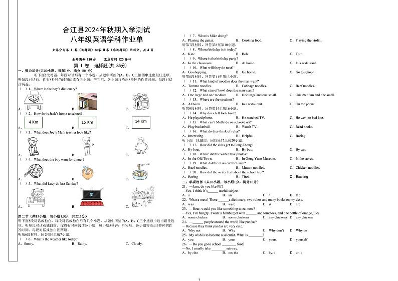 四川省泸州市合江少岷初中2024-2025学年八年级上学期开学考试英语试题第1页