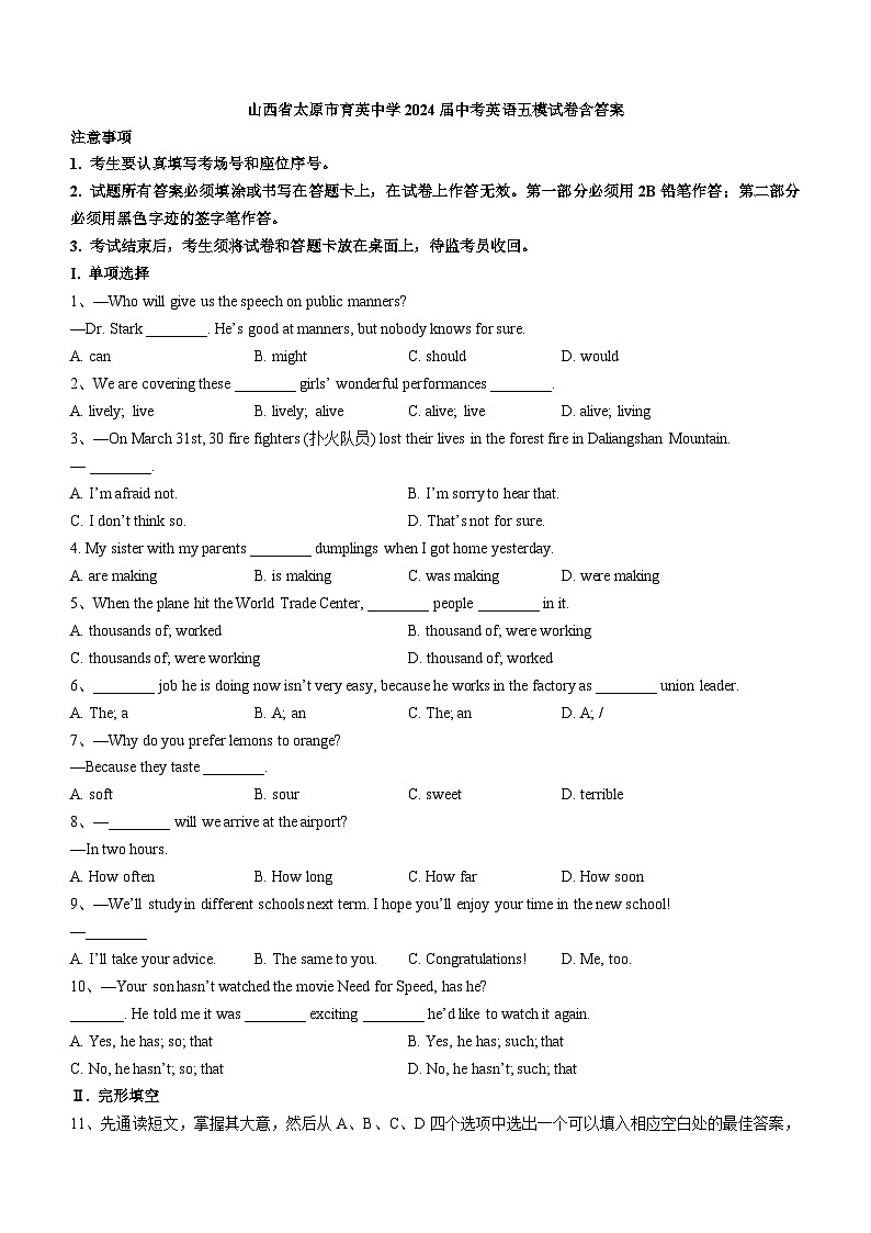 山西省太原市育英中学2024年中考英语五模试卷第1页