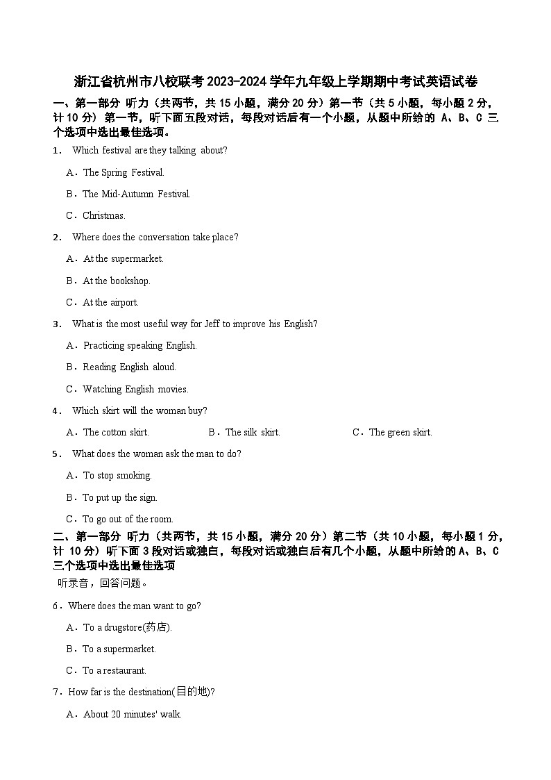 浙江省杭州市八校联考2023-2024学年九年级上学期期中考试英语试卷+01