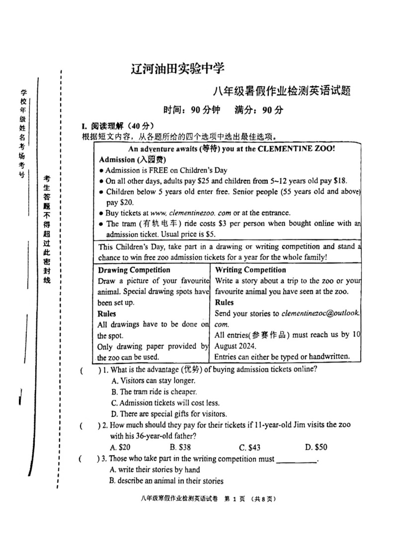 辽宁省盘锦兴隆台区辽河油田实验中学2024-2025学年八年级暑假作业检测英语试题+