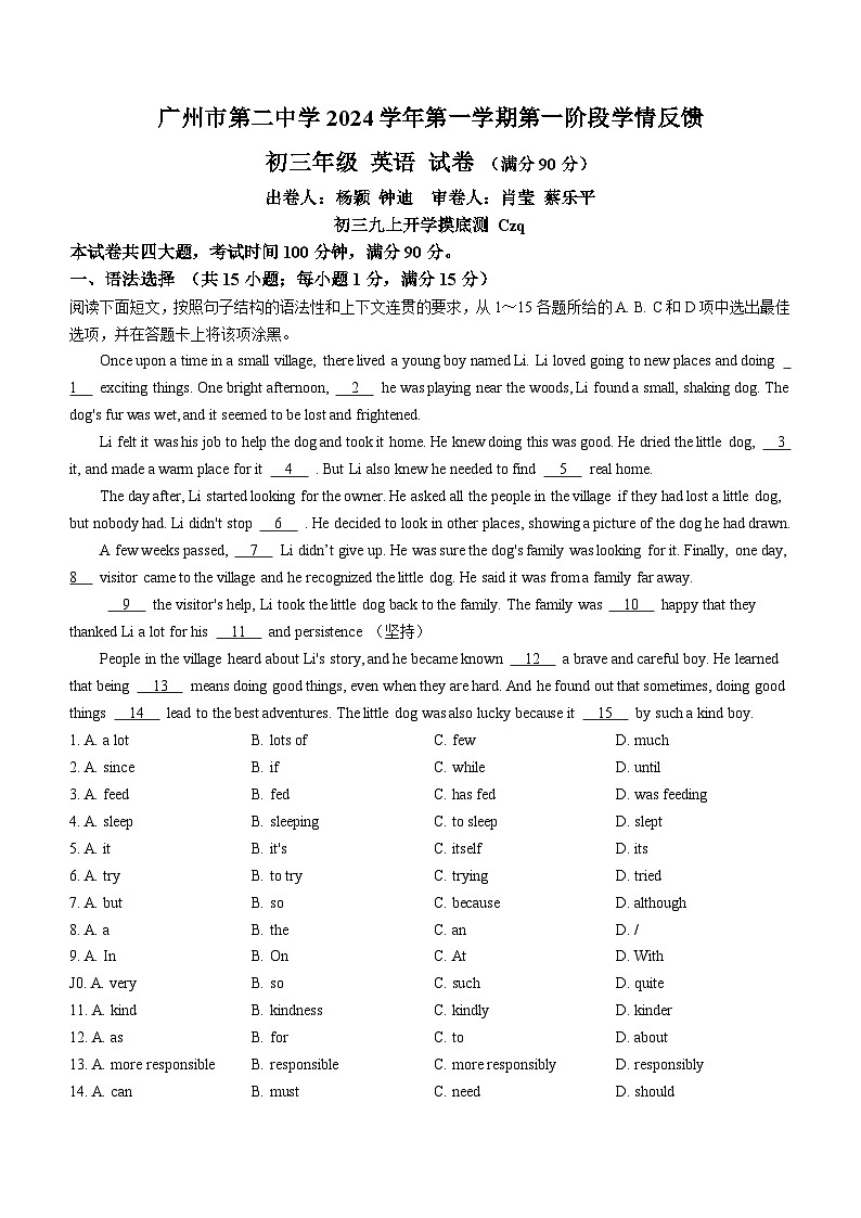广东省广州市越秀区广州市第二中学2024-2025学年九年级上学期开学英语试题第1页
