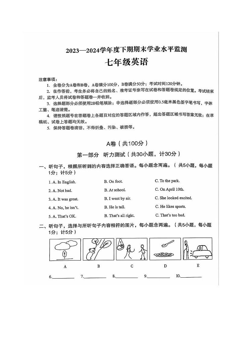 四川省成都市成华区2023-2024学年七年级下学期期末考试英语试题01