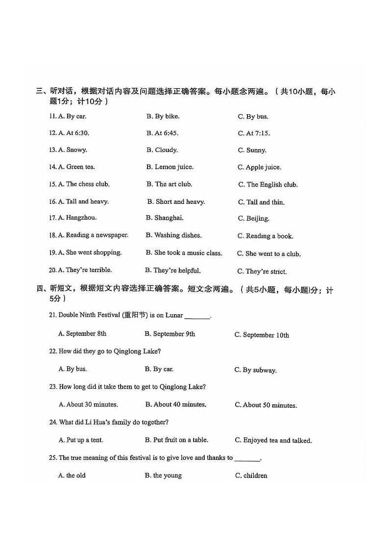 四川省成都市成华区2023-2024学年七年级下学期期末考试英语试题02