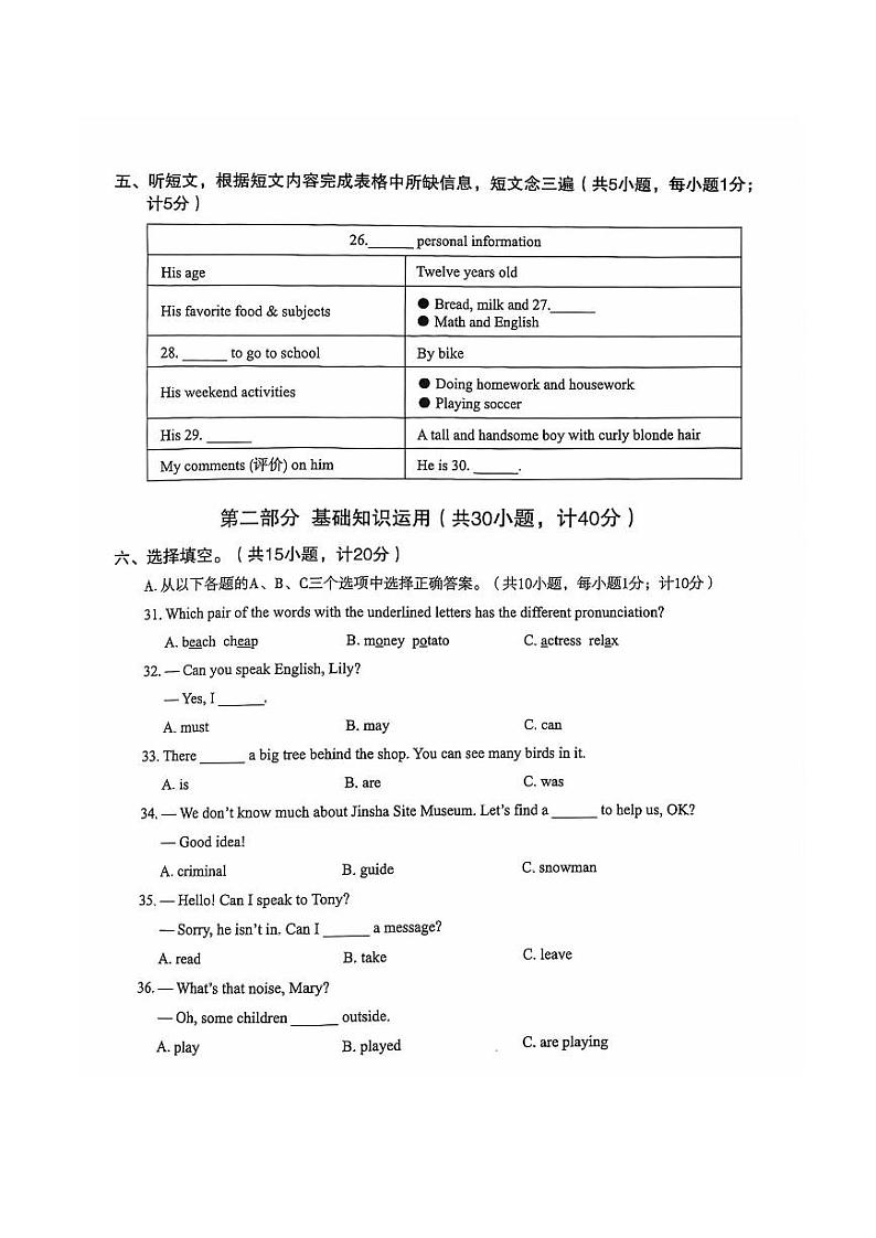 四川省成都市成华区2023-2024学年七年级下学期期末考试英语试题03