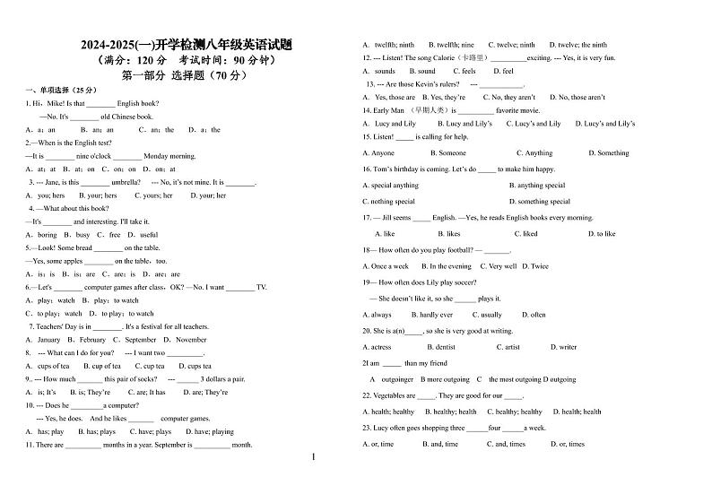 山东省济南市莱芜区和庄镇中心中学(被合并)2024-2025学年八年级上学期开学考试英语试题第1页