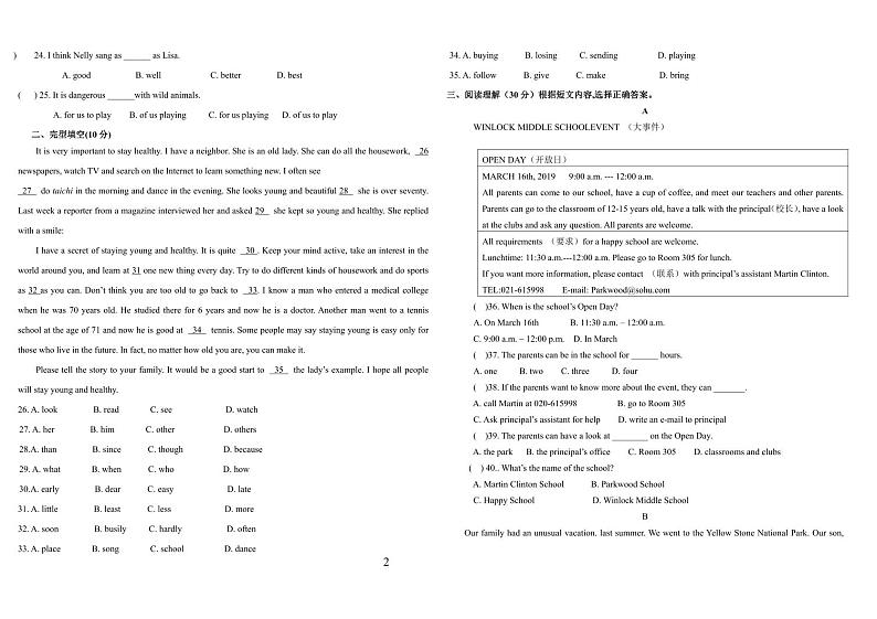 山东省济南市莱芜区和庄镇中心中学(被合并)2024-2025学年八年级上学期开学考试英语试题第2页