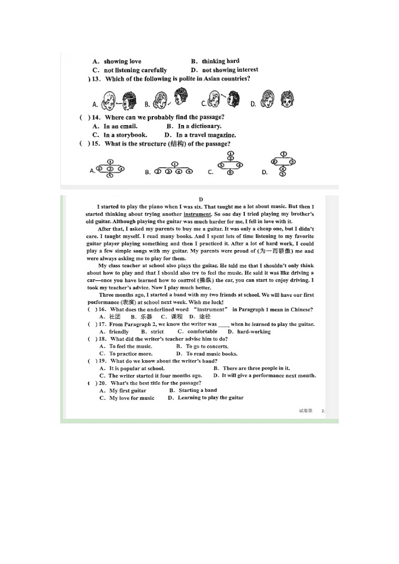 山东省德州市第九中学2024-2025学年八年级上学期开学检测英语试题第3页
