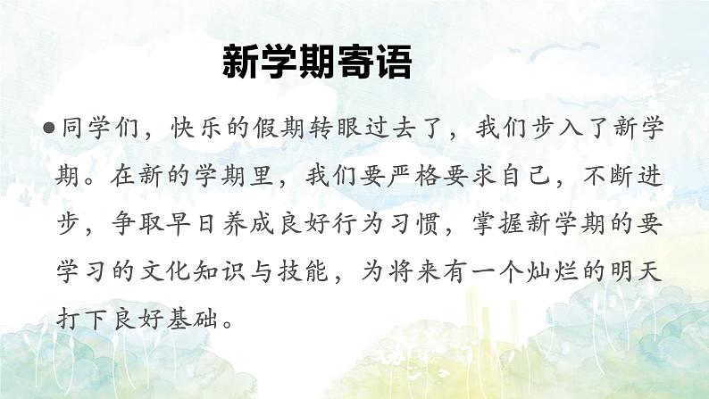 开学第一课-初中英语七年级上册 同步教学课件(外研版2024)第2页