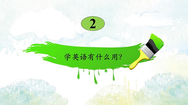 开学第一课-初中英语七年级上册 同步教学课件(外研版2024)第7页