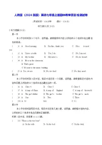 人教版（2024新版）英语七年级上册期中教学质量检测试卷（含答案）