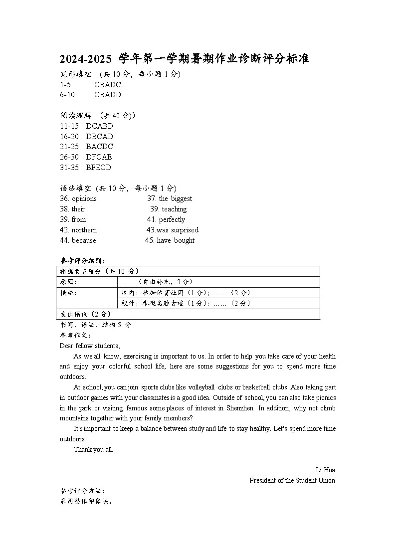 广东省深圳市石厦中学2024-2025+学年九年级上学期开学英语试卷01